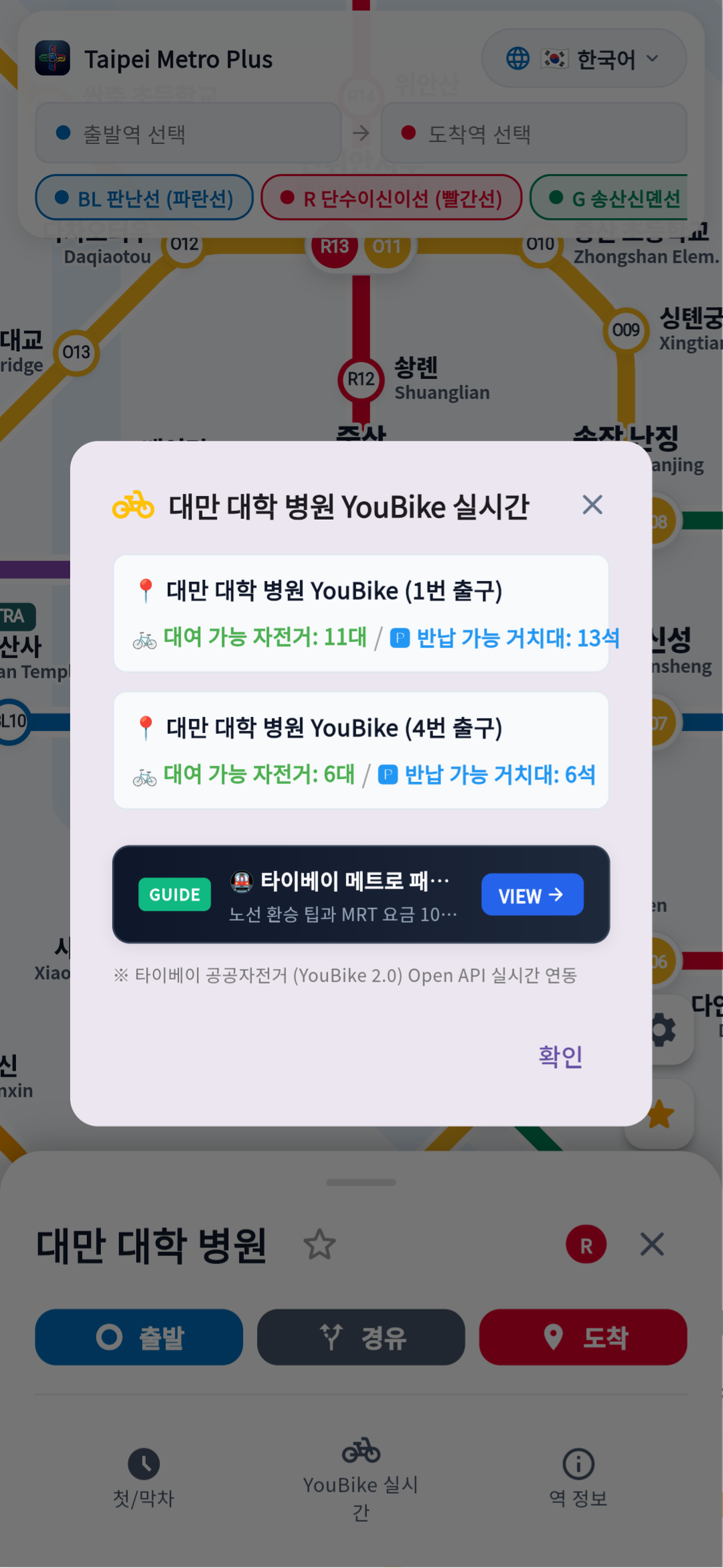 YouBike 2.0 Real-time Availability